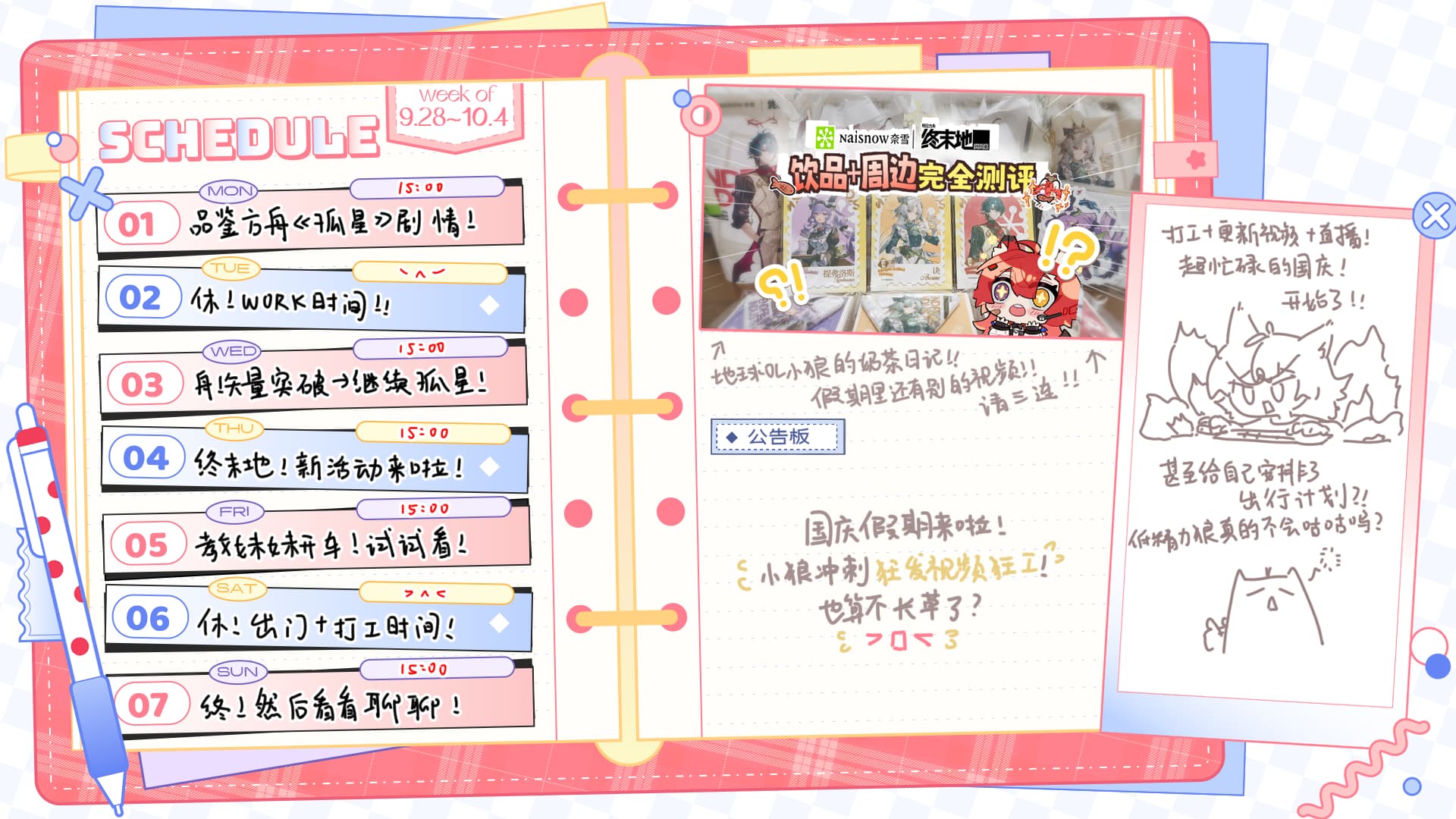 9/28至10/4的手写周表原图